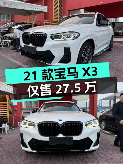 0过户的 2021款宝马X3，白色4.9万公里仅售 27.5万！