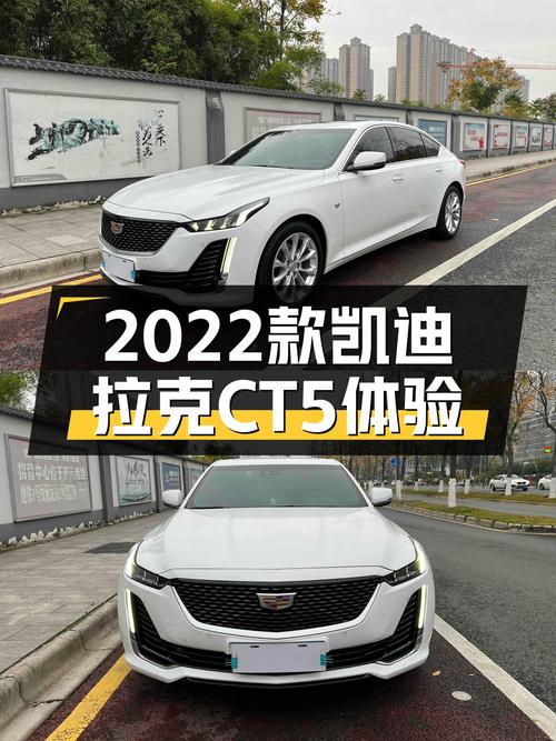 2022款凯迪拉克CT5，17万体验美系豪华轿车的魅力！