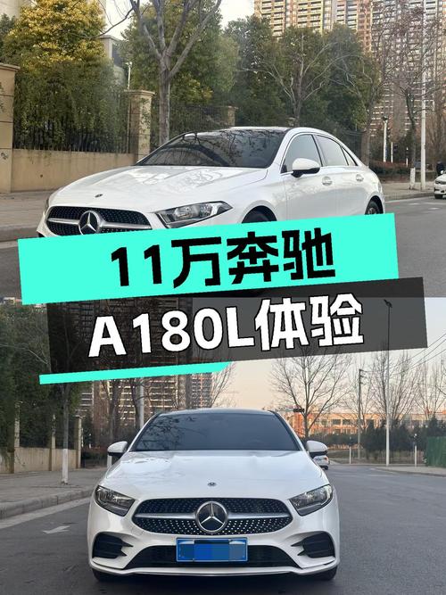 11万出头体验奔驰A级轿跑，2021款A180L，5.7万公里准新车况