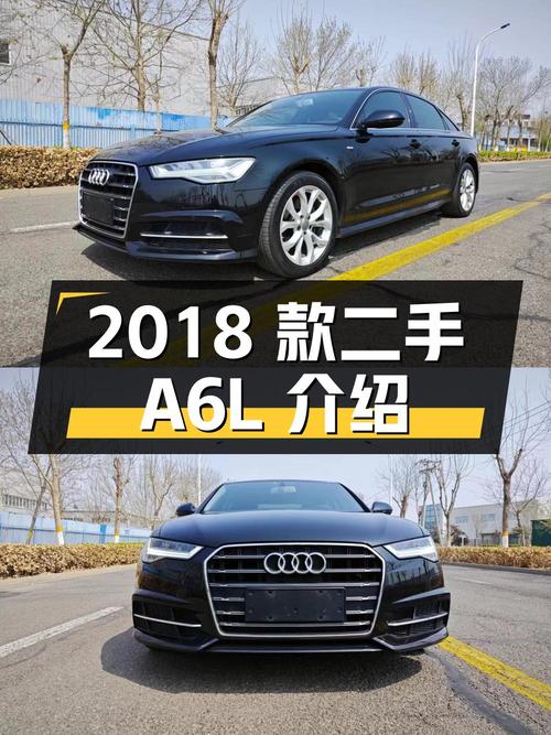 2018 款二手奥迪 A6L 详细介绍