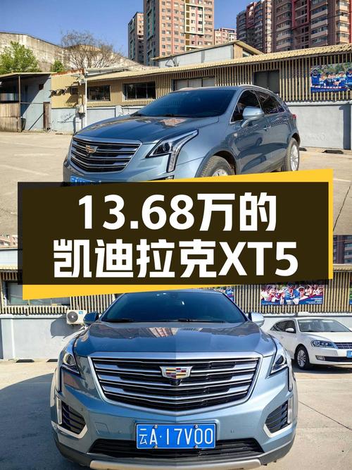 13万多买 2018款凯迪拉克XT5 四驱领先型，8.7万公里