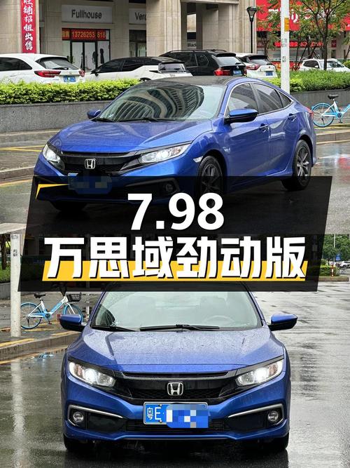 7.98万！2019款思域劲动版蓝色，7万公里佛山车