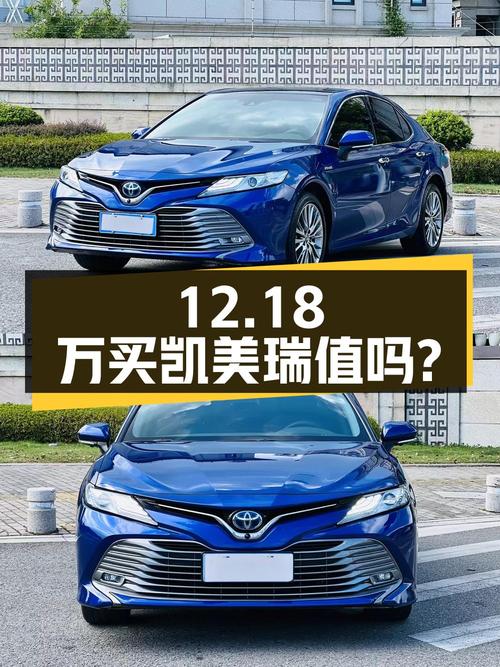 12.18万买 2019年温州上牌的凯美瑞混动旗舰版，值吗？