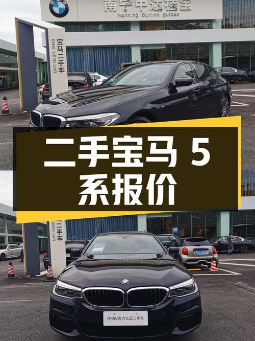 二手宝马 5 系 2019 款 530Li 尊享型 M 运动套装，报价 29.50 万