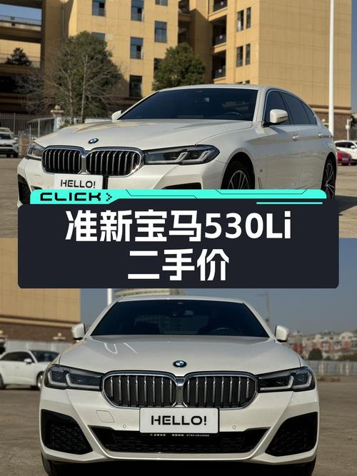 准新豪华轿车，2023款宝马530Li M运动套装，不到两万公里一手车况