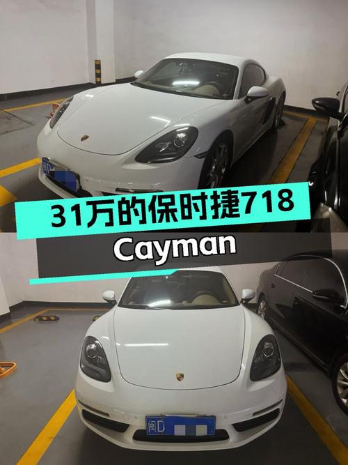 31万的 2016款保时捷718 Cayman 2.0T白色，厦门车源，3.6万公里