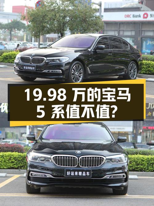 19.98万的 2018款宝马 5系，12万公里0过户值不值？