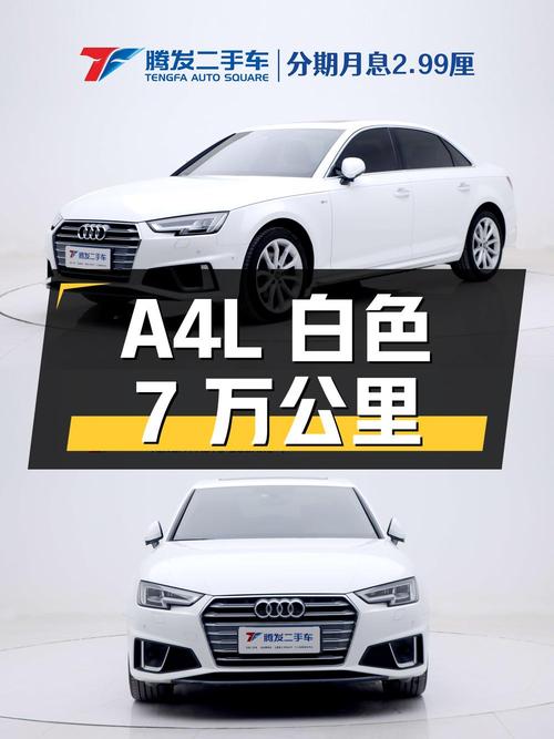 奥迪A4L 2019款白色7万公里1次过户报价15.5万值得买吗？