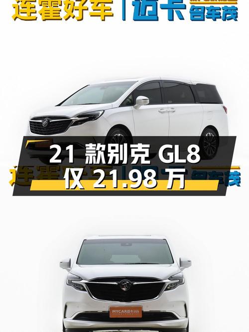21.98万的 2021款别克GL8，白色7万公里0过户！