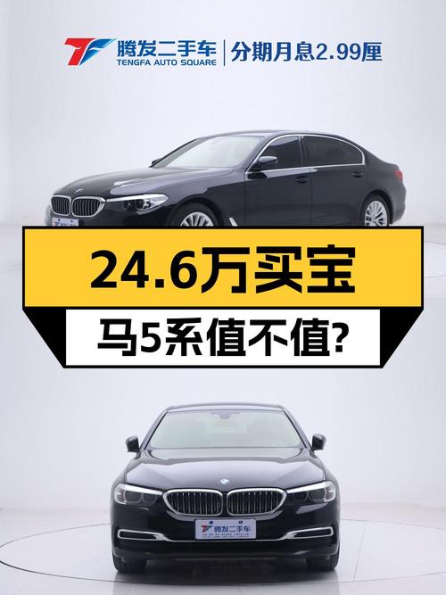 2020款宝马 5系，1次过户4.43万公里，郑州车源仅售 24.6万！
