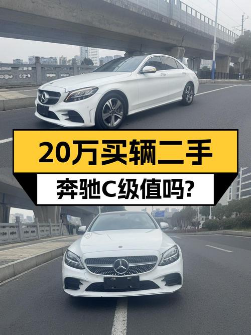 2020款奔驰 C级白色轿车，2万公里，温州车源仅售 21.8万！