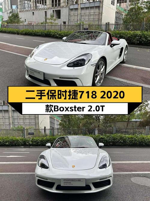 2020款保时捷718，白色跑车1.6万公里，深圳车源仅售58.5万