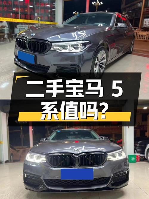 二手宝马 5 系 2013 款 525Li 卓乐版，18 万公里 10.98 万值得买吗？