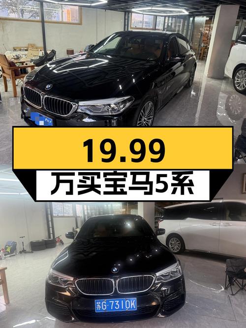 9万公里宝马530Li M运动套装，19.99万圆你蓝天白云梦！