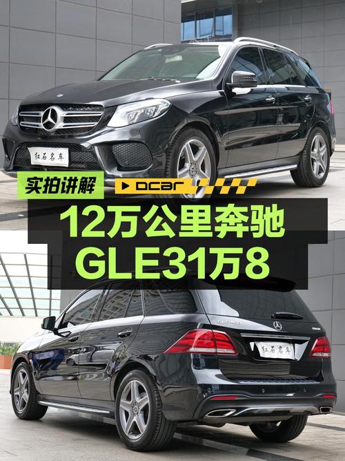31.8万，2018年奔驰 GLE 400 4MATIC黑色12万公里咋样？