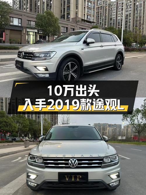10万出头，入手2019款途观L，德系品质家用SUV之选