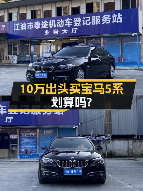 14款宝马5系，10万公里，曾经的行政座驾，如今只要10万出头？