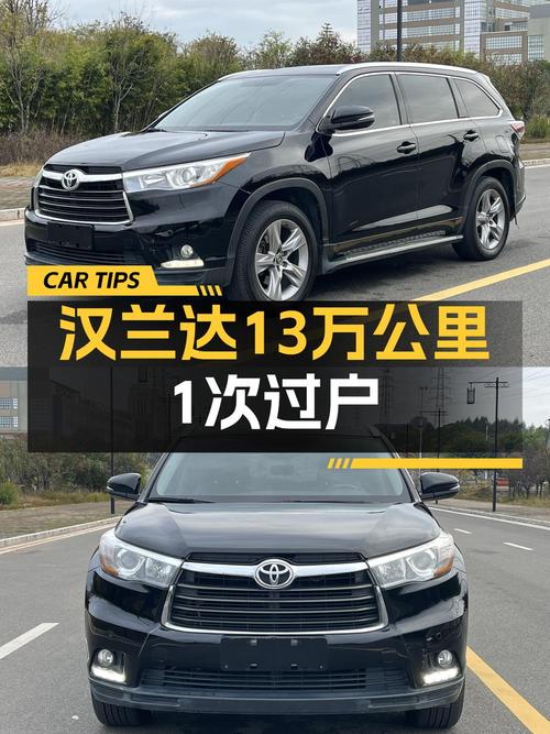 12.9万！2017款汉兰达四驱豪华版 7座，赣州车13万公里1过户