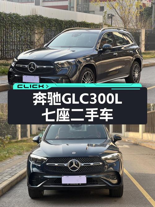 2023款奔驰GLC300L七座，落地不到一年，40万享受豪华大七座SUV