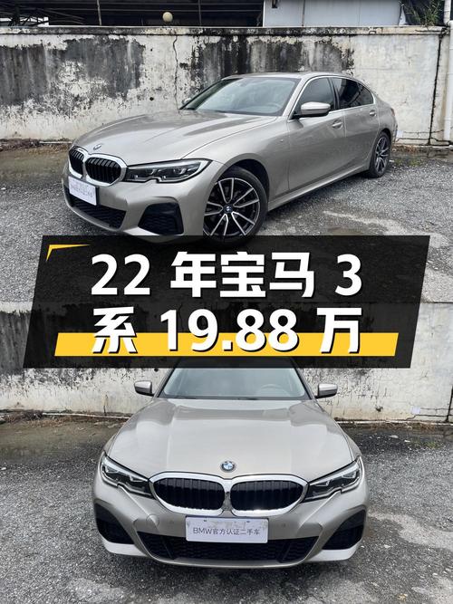 22年宝马 3系 320Li，3.3万公里0过户，19.88万值不值？