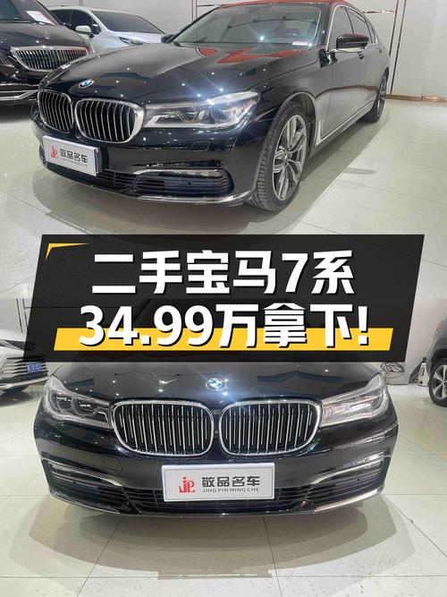 34.99万入手 2017年宝马 7系，12.8万公里，零过户