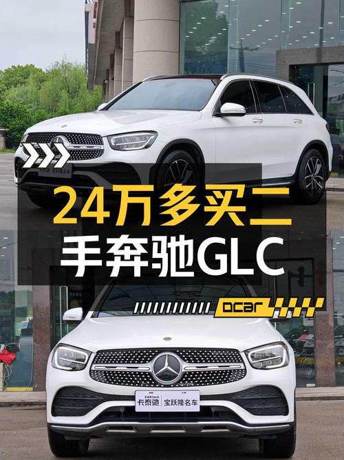 24.58万可入手 2020款奔驰 GLC 260 L，0过户6.5万公里