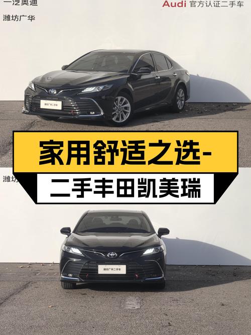 家用舒适之选，一手丰田凯美瑞2.0L豪华版，空间宽敞品质可靠