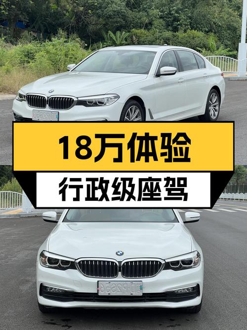 18万体验行政级座驾，2018款宝马528Li值得入手吗？