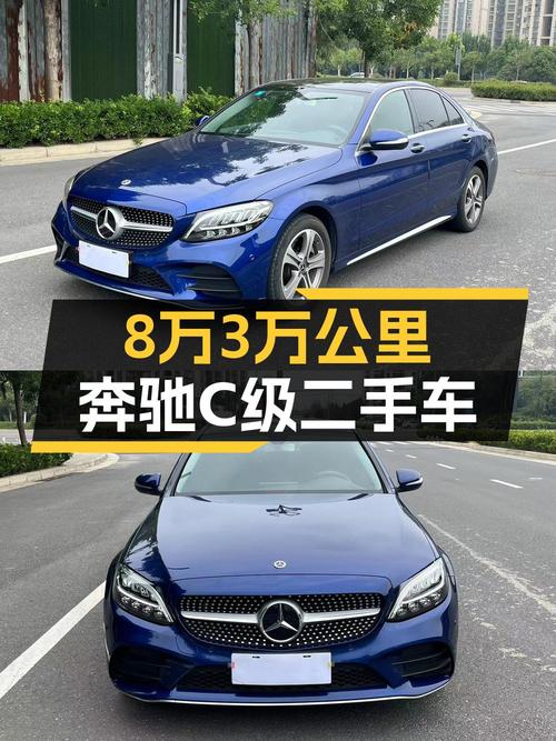 16.78万的奔驰 C级 2020款，8.3万公里0过户！