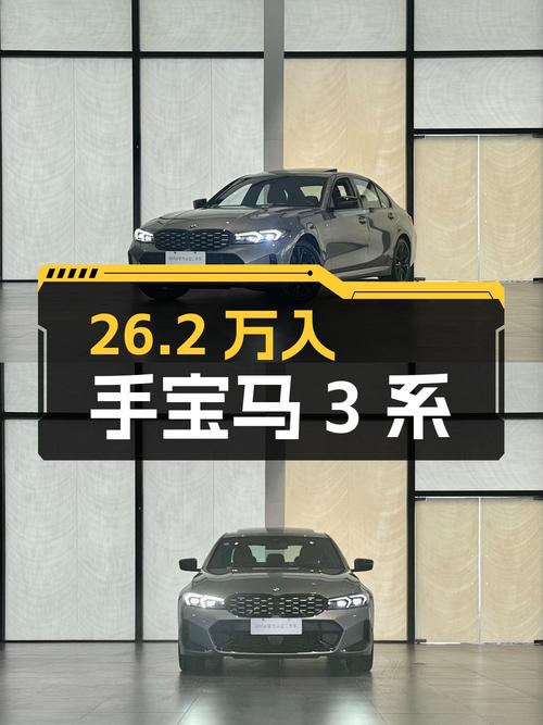 26.2万可入手 2023款宝马 3系，0过户 2.35万公里