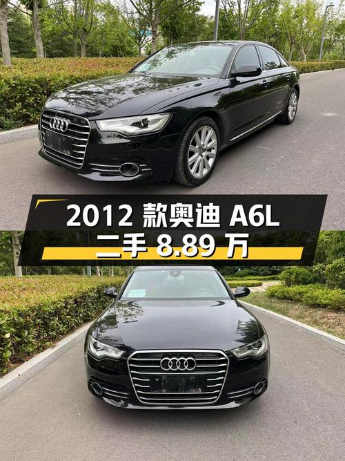 2012 款二手奥迪 A6L 仅跑 12 万公里，报价 8.89 万