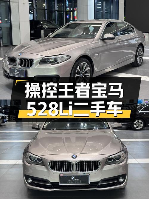17年宝马528Li，百公里加速6.9秒，曾经的操控王者，如今价格亲民