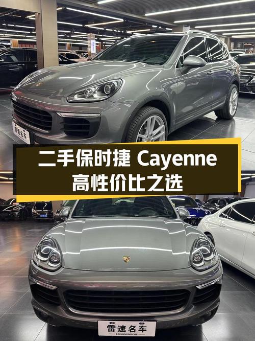 二手保时捷 Cayenne 2016 款 3.0T：豪华 SUV 的高性价比之选