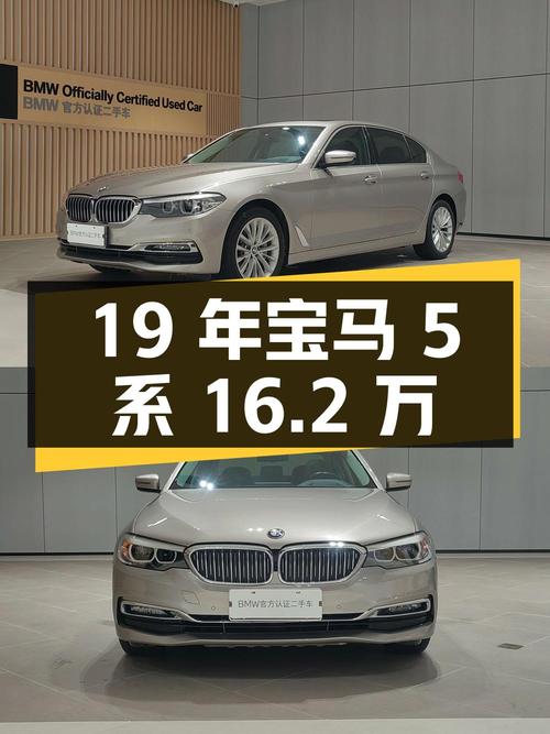 19年宝马 5系，8.8万公里，深圳牌，16.2万可入