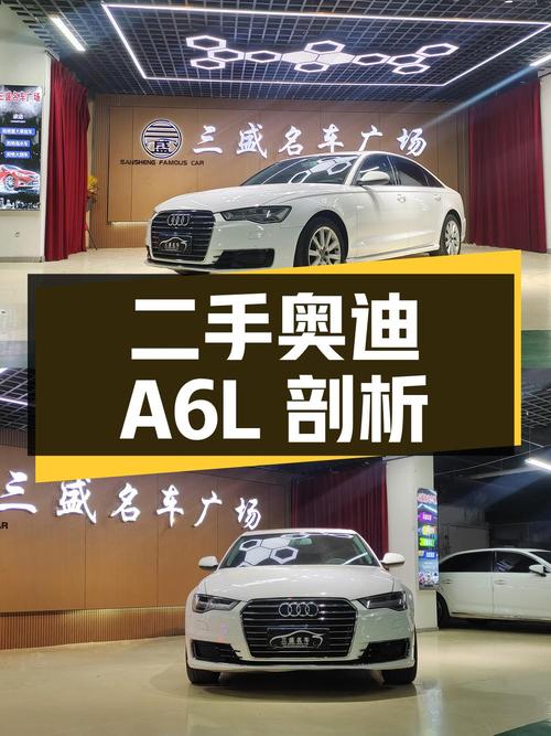 二手奥迪 A6L 全面剖析：性能、安全性和舒适度