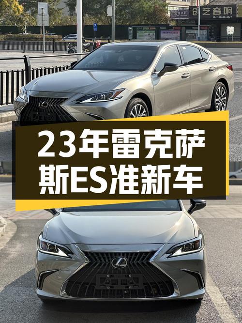 23年12月上牌，雷克萨斯ES准新车，23.8万值得入手吗？