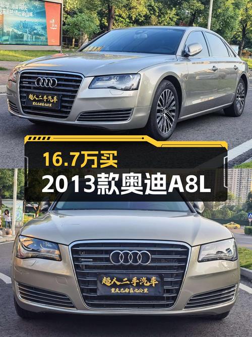 16.7万！2013款奥迪 A8L大型轿车，重庆车源