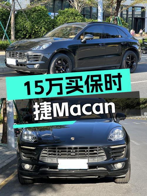 15万预算圆你保时捷梦！2014款Macan，11万公里，7挡双离合！