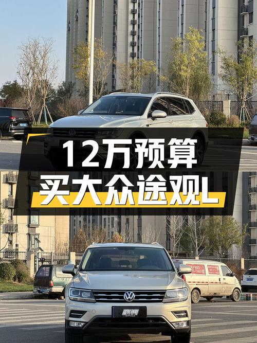 12万预算，家用大五座，2019款大众途观L值得入手吗？