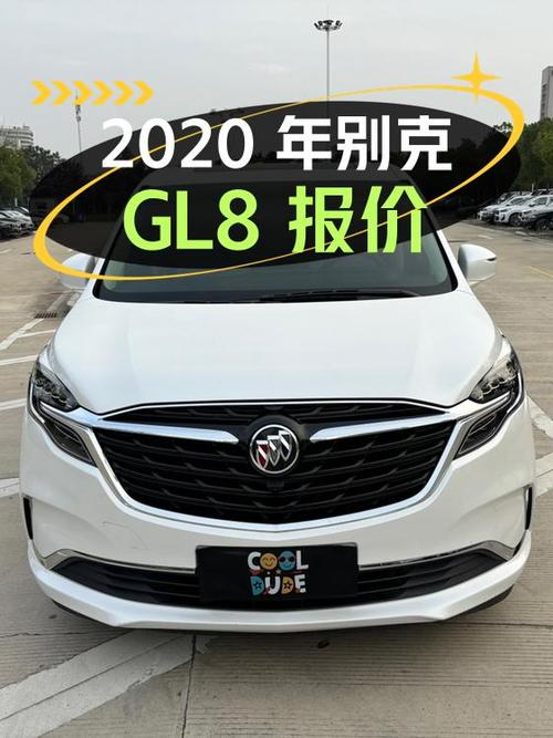 2020年别克GL8合肥车源报价19.88万！可入手？