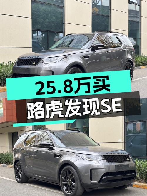 7万公里，2018款路虎发现SE，25.8万圆你硬派SUV梦！