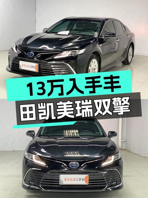 一手丰田凯美瑞双擎，13万出头就能体验混动魅力？