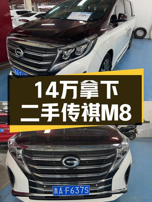 14万出头拿下准新MPV，传祺M8豪华版，家用出行新高度？