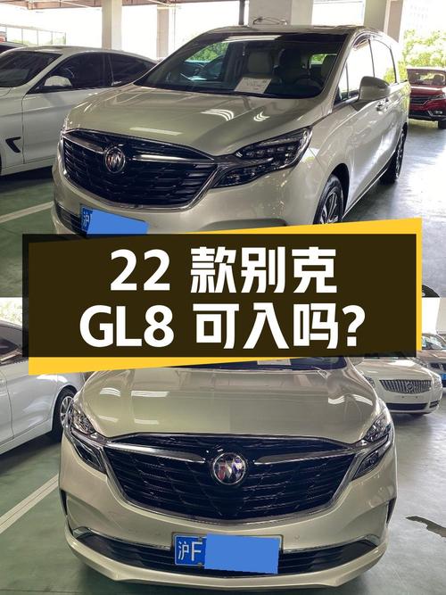 23.8万的 2022款别克GL8 ES陆尊，4万公里香槟色，可入吗？