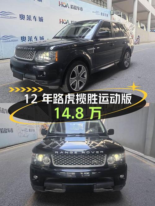 2012年上牌的路虎揽胜运动版，报价14.8万！过户 2次