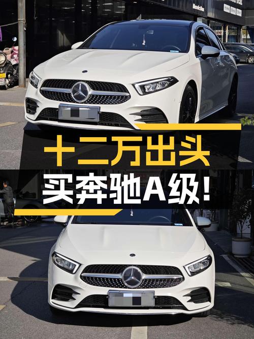 2021款奔驰A级，十二万出头就能体验豪华品牌！