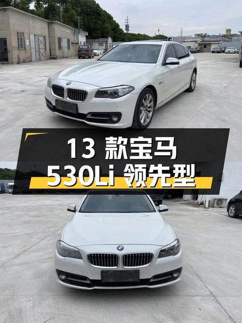 2013 款宝马 5 系 530Li 领先型，江苏苏州牌照，16 万公里，7.72 万