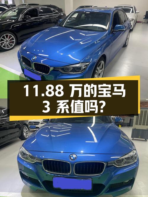 11.88万的宝马 3系 2018款，蓝色5万公里，值不值？