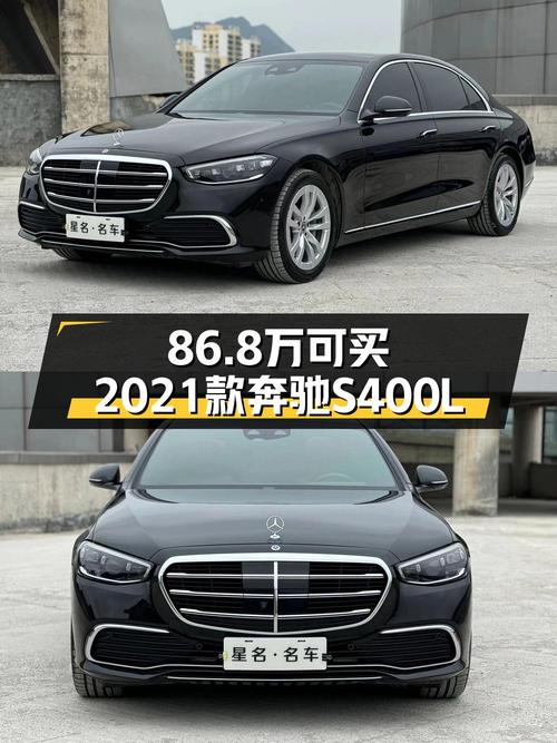 86.8万的 2021款奔驰 S级，0过户 2万公里，值不值？