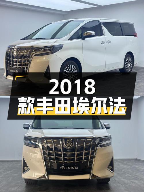 51.5万，2018款丰田埃尔法白色豪华版，青岛车源